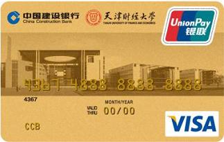 天津财经大学龙卡（仅限校友申请）