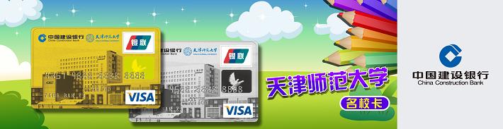 天津师范大学龙卡（仅限校友申请）