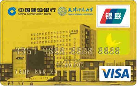 天津师范大学龙卡校友卡