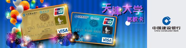 天津大学龙卡（仅限校友申请）