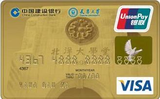 天津大学龙卡（仅限校友申请）