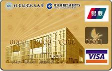 北京航空航天大学龙卡（仅限校友申请）