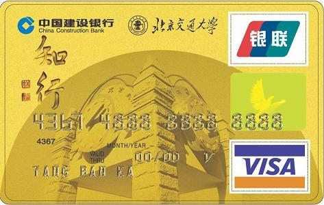 北京交通大学龙卡校友卡