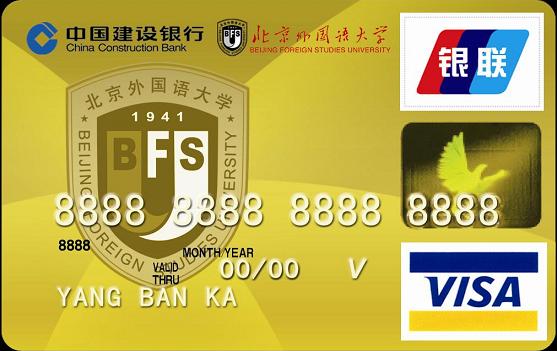 北京外国语大学龙卡校友卡