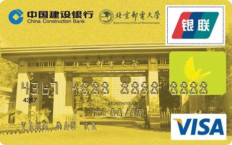 北京邮电大学龙卡校友卡