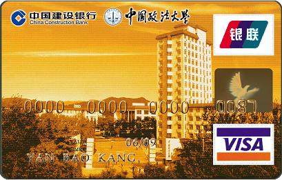 中国政法大学龙卡校友卡