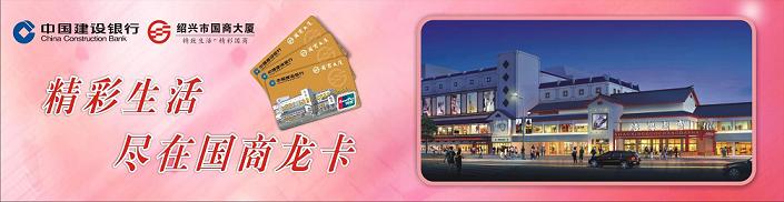 国商龙卡（浙江地区）