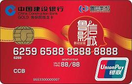 鲁信院线龙卡IC信用卡