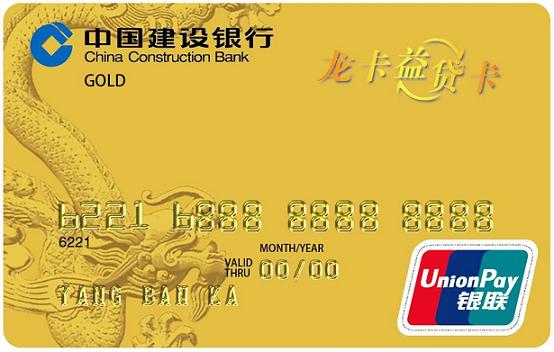 龙卡益贷卡金卡