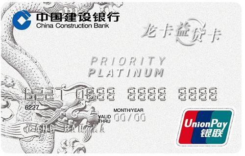 龙卡益贷卡白金卡