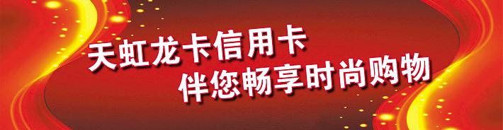 山东天虹龙卡