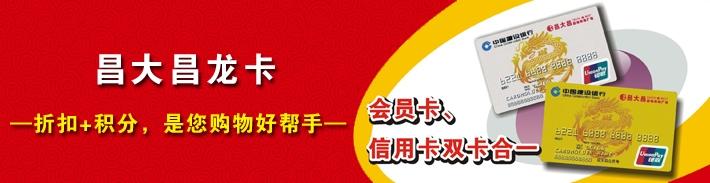 昌大昌龙卡