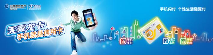 天翼•全城热购手机支付信用卡