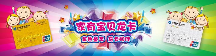 家有宝贝龙卡