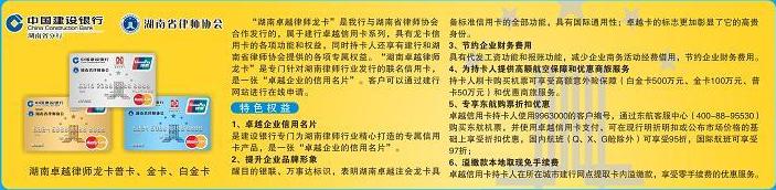 湖南卓越律师龙卡（限湖南省律师协会会员申请）