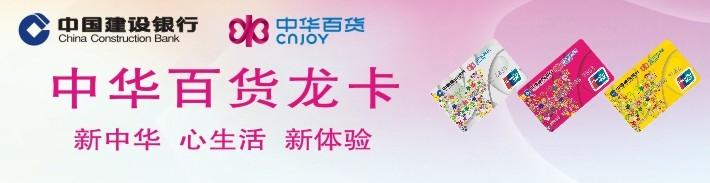 中华百货龙卡