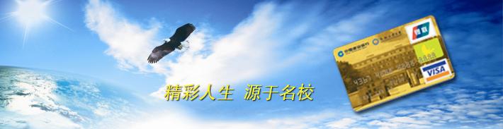 合肥工业大学龙卡（限校友申请）