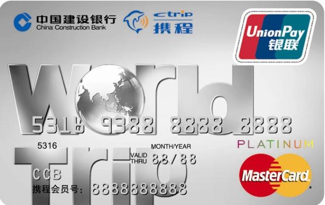 万事达卡白金卡