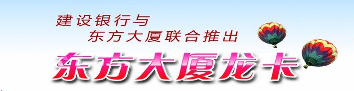 东方大厦龙卡