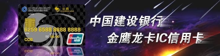 金鹰龙卡信用卡