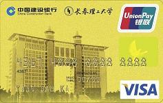 长春理工大学龙卡（限校友申请）