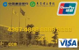 东莞理工学院龙卡（限校友申请）