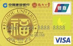 福州大学龙卡（限校友申请）