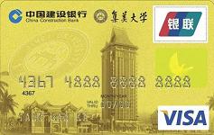 集美大学龙卡（限校友申请）