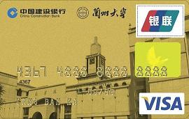 兰大龙卡（限校友申请）