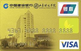 山东财政学院龙卡（限校友申请）