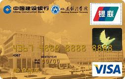 山东经济学院龙卡（限校友申请）