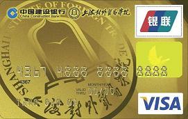 上海外贸学院龙卡（限校友申请）