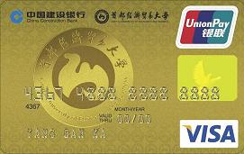 首都经贸大学龙卡（限校友申请）