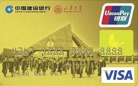 山大龙卡（限校友申请）