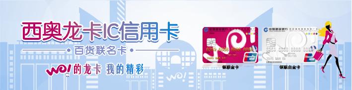 西奥龙卡IC信用卡