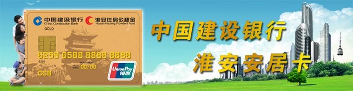 淮安安居龙卡IC信用卡（仅限邀请客户办理）