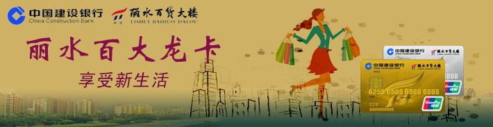 丽水百大龙卡IC信用卡