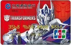 龙卡变形金刚主题信用卡