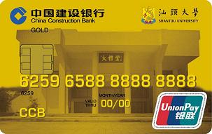 汕头大学校友龙卡（限校友申请）