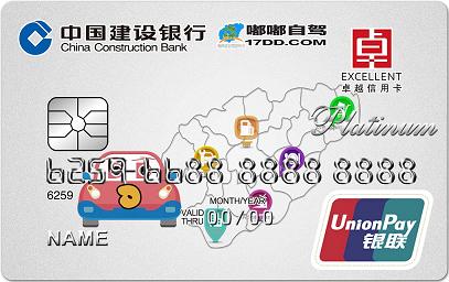海南省自驾游协会卓越信用卡IC白金卡