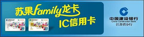 苏果FAMILY龙卡IC信用卡