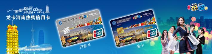 龙卡河南热购信用卡