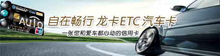 河北ETC龙卡IC信用卡汽车卡 