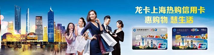 龙卡上海热购信用卡