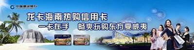 龙卡海南热购信用卡