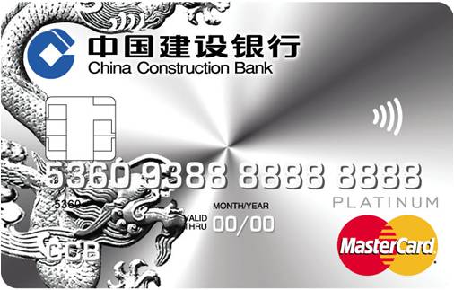 MasterCard白金卡