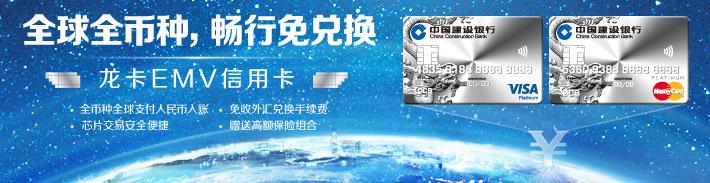 龙卡EMV信用卡