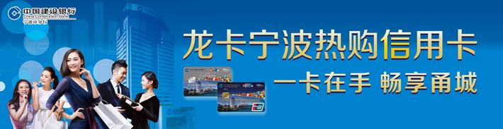 龙卡宁波热购信用卡