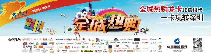 深圳旅游•全城热购龙卡