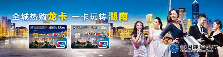 龙卡湖南热购信用卡（三湘版）
